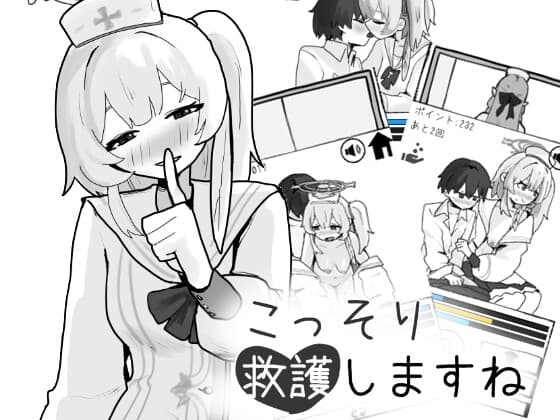 I'll secretly help/heal you (okay?)